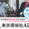 彼氏が妻帯者だった場合のたった一つの冴えたやり方〜探偵動画の裏側