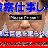 【#自民党は組織的犯罪集団】自民党の裏金作り事件で安倍派幹部の立件見送り報道にネット上でデモ拡大。「＃検察仕事しろ」投稿がついに10万超え。検察を動かすのは我々市民の力だ！【#検察は巨悪を眠らせるな】