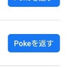 Facebook Pokeを返す ポチポチポチ そしたら新たなPokeを返すが！