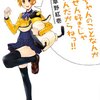 草野紅壱先生『お兄ちゃんのことなんかぜんぜん好きじゃないんだからねっ!!』８巻 双葉社 感想。