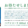 ファミマ限定　今じゃあんまり見なくなってしまった「ノーマルペプシ」飲んでみました
