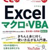 ExcelマクロとVBAを基礎から実践まで学べる1冊