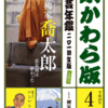 日本で唯一の演芸専門誌「東京かわら版」