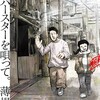 スーパースターを唄って。小学館薄場圭