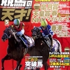 競馬の天才！　Vol.07　2019年05月号　今儲けたいなら儲けたいなら、こんな馬券で攻めてみろ！／さようなら、平成競馬【JRA出来事史】 ／社台グループ生産【2歳馬542頭】全頭完全データ