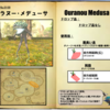 【FF14】暁月フィールドモブNo.0109 「ウラヌー･メデューサ(Ouranou Medusa)」