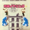 好きなキャラを刺繍してイヤリングにしてみよう∩^ω^∩シャーロック・ホームズ編
