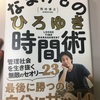 ひろゆき流　ストレスゼロの生き方無敵の思考法&時間術