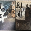 百田尚樹「幻庵」囲碁で上級国民になった男達