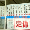［25/06/02］みずのえ とら 目を覚ますとまだ０９ｈ寝直すも熟睡出来ず諦めると１１ｈ３０過ぎ