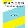 縣秀彦『地球外生命体』