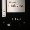 「Hatsune」　会員制ワインバー