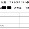 ITストラテジスト試験の論文のネタで役に立ったもの