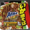 エースコック スーパーカップ大盛り いか焼きそば