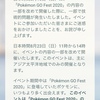 ポケモンGO　GOfestお詫びやり直しだよ