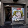 江口寿史イラストレーション展へ