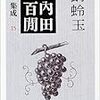 読書記録2011年（全）