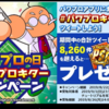 パワプロの日!PSRガチャ券1枚とPRガチャ券50枚使う!無警戒のあのキャラが…[パワプロアプリ]