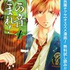 漫画「この音とまれ！」電子書籍版が1～17巻まで無料で読める（7/13まで！）