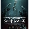 映画感想：「シー・トレマーズ」（４０点／モンスター）