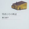 佐々木敦「新・私小説論」（８）