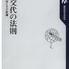 草野厚『政権交代の法則――派閥の正体とその変遷』