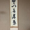 月に一度の特別稽古