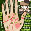 中華街で手相占いをしてもらった話