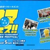 サマフェス2018