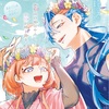 【魔男のイチ】 第40話の内容まとめ＆感想・考察 - ネタバレ注意|幸辛の魔法の脅威を乗り越えたバクガミ国は？