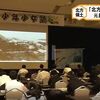 別海町   中学生が元島民から体験談を聞き北方領土問題を学ぶ