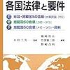 全訂 渉外戸籍のための各国法律と要件