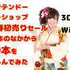 【2017初売り】ニンテンドーイーショップ新春セールで気になるゲーム10本【3DS / Wii U】