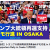 【ライブ配信】トランプ大統領再選支持集会&デモ行進 in 大阪 Trump Supporters Rally in Osaka 12月20日