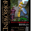 【PCOT】モロウインド日誌第三部まとめ01『新世界より』