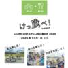今年もやります「けっ食べ！2025」