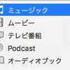 【iTunes】消えてしまったApp項目を復活させる方法