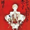 開かせていただき光栄です（皆川博子）