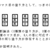 部屋割論法の理解・マス目の塗り方問題（２）の解