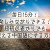 1日のスキマ時間を活用するだけ！ 勉強を勉強と思わないで楽しみながらやりたい人以外絶対に見ないで！