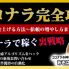 「【ココナラ完全攻略】検索順位を上げる方法〜依頼の増やし方まで全てを大暴露！」を実践してみて…。