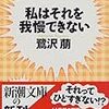 『私はそれを我慢できない』読んだ。オチがわかっているので・・・