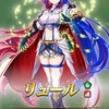 伝承英雄召喚「救世の神竜 リュール」がくる！