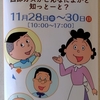 1228袋目：マルタイラーメン　２人前　西部ガスグループガス展2025