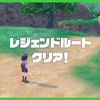 【ポケモン】ポケモンSV（バイオレット）攻略中。レジェンドルート攻略まで【12日目】