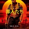 映画『罪人たち』あらすじと解説／黒人コミュニティの希望と受難を、ホラーと音楽の融合を通じて描くライアン・クーグラーの野心作