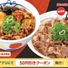 松屋から「牛ビビン丼」「2種盛牛焼肉丼」が新登場！牛肉のおいしさを楽しめる新商品です