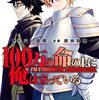 100万の命の上に俺は立っている(第2シーズン)#21 魔獣総進撃　白い砂のアクアトープ#9 刺客のシンデレラ