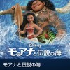 モアナじゃなくてVaianaだった！