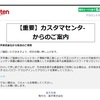 楽天からの緊急メール「【重要】楽天株式会社から緊急のご連絡」に気をつけろ！